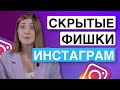 Как ВЕСТИ ИНСТАГРАМ*  // ПОЛЕЗНЫЕ функции Инстаграм* 2021