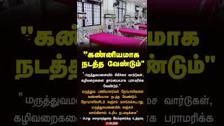 #tvk #medical #hospital
