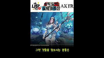 아키르 콜 오브 에시르 실 플레이 후기 나담TV 아키르 AKIR 게임리뷰 