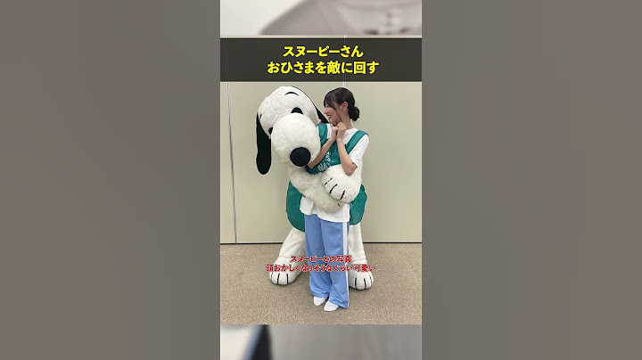 【日向坂46】スヌーピーさんおひさまを敵に回す　#日向坂46 #ひなたフェス2024 #河田陽菜　#スヌーピー