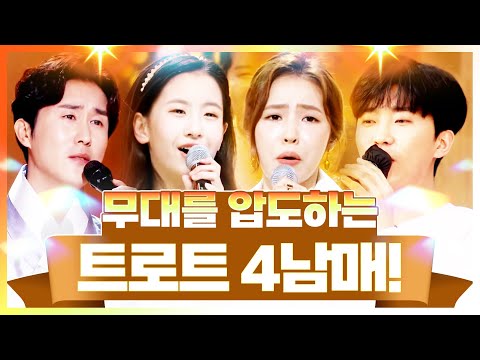 #트로트 #인기트로트 #트로트메들리 #신나는트로트 #듣기좋은트로트 #<strong>트로트노래방</strong>