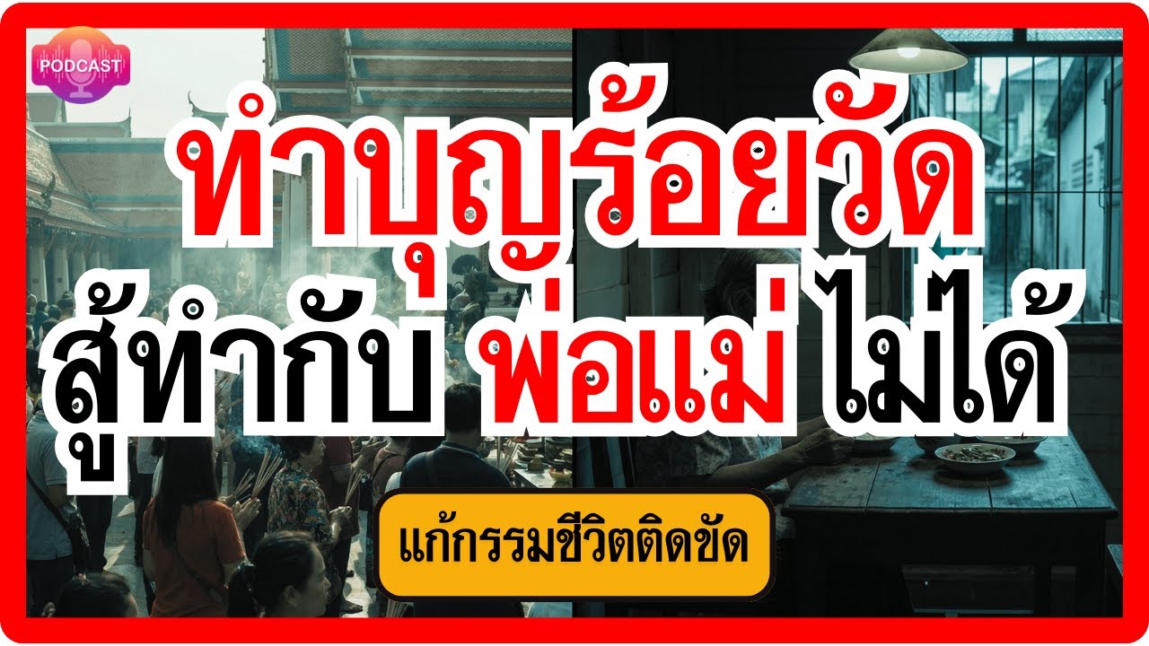 วิธีขอขมาพ่อแม่พลิกชีวิต! เลิกซวย ชีวิตพุ่งทะยาน ด้วยการดูแลพระในบ้านให้ถูกวิธี @DhammaHealHeart