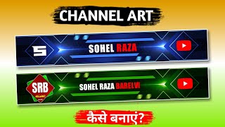 How to Make Professional Banner || On Android || Banner Kaise Banaye?