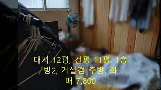 인천 역세권 소액투자 협소주택 매매.