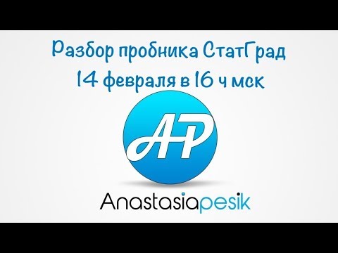 Разбор пробника от СтатГрад