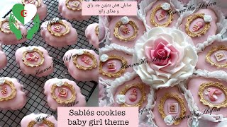 صابلي  وردي لعقيقة بنت سهل و هش / Sables cookies pink baby 🌸girl theme🌸