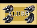 【Alden】靴職人目線で語るオールデンの「凄いところ」と「ダメなところ」