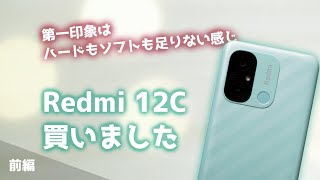完全未開封品　Xiaomi　Redmi REDMI 12C Redmi 12C 仕様 - Xiaomi Japan