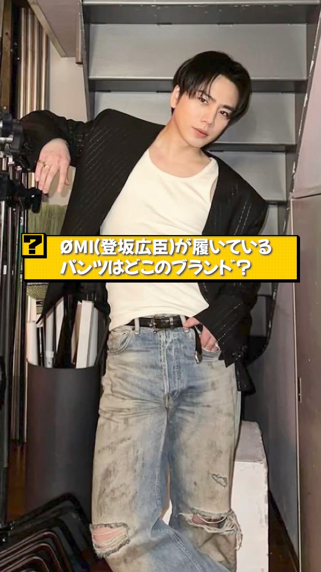 人気爆発⁉️登坂広臣も着用しプレ値が付いたデニムパンツ🔥🔥🔥 - YouTube