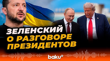 Президент Украины прокомментировал разговор Трампа с Путиным