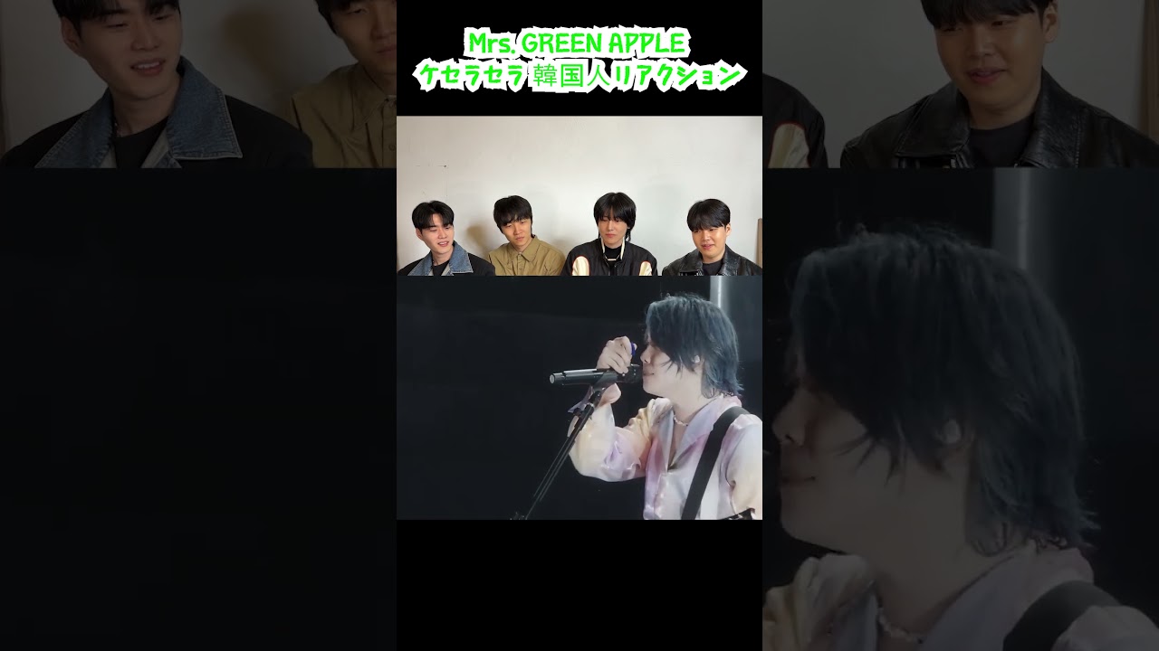 Mrs. GREEN APPLE - ケセラセラ 韓国人リアクション