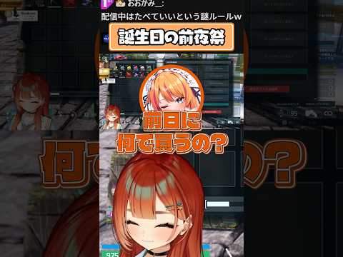 誕生日の前夜祭【巫神こん/ろぜっくぴん/恭一郎/REJECT/切り抜き】#Shorts