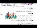 الصف الثالث هذا هذه هذان الذي الذين الوحدة الثانية صفحة 46 كتاب الطالب المنهاج الجديد فصل أول 