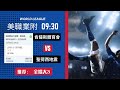 10月25日欧冠 NBA比赛推荐 