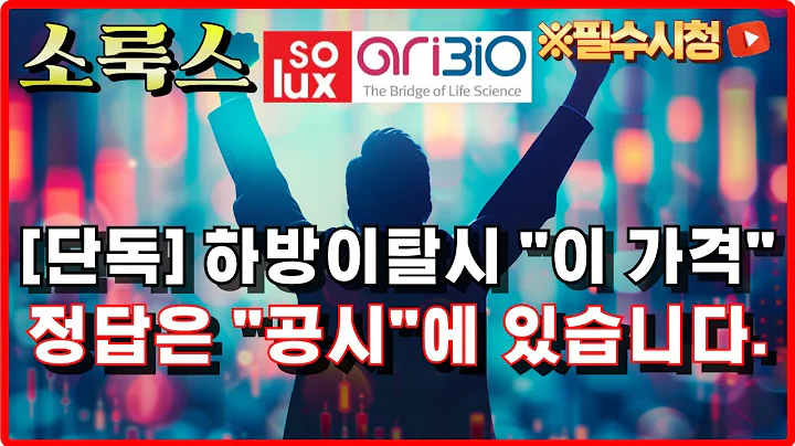 소룩스 주가전망 - [긴급] 현 구간 하방 이탈시 "이 가격" 중요 합니다. 이유 3가지,공시에 답이 있습니다. 세력 평단가 "이 가격"  전환사채, 제3자 유증과 합병 #박태훈