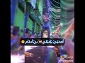 مروان كسح افجر واحد بيرقص علي مهرجان سبع فركات