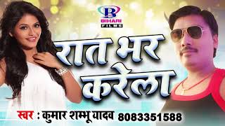 ... album - raat bhar karela singer kumar shambhu yadav songs lyrics
-...