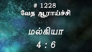 #TTB Malachi 4:6 (#1228) Malachi Tamil Bible Study