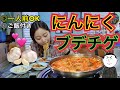 【一人前OK】にんにくたっぷりブデチゲが1人前から食べられるらしいので行くしかない【モッパン】