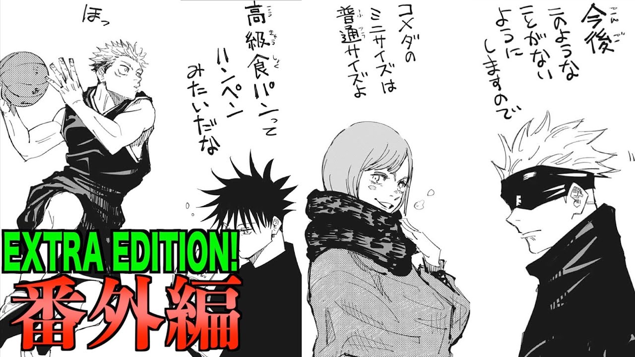 呪術廻戦 まさかの黒子のバスケ登場www今週の番外編も面白すぎたwww Jujutsu Kaisen Extra Edition English Subtitle Youtube