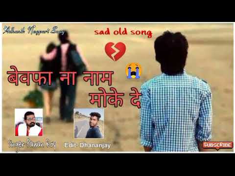 Bewafa na name moke de nagpuri sad song singer Pawan roy  oldnagpurisong