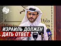 Катар призывает Израиль дать четкую позицию по предложению о прекращении огня Газе