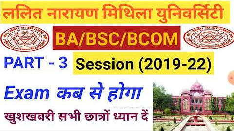 Lnmu part 3rd exam date session (2019-22)| lnmu latest update today new