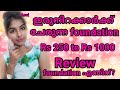 Best foundation for dusky skin|Malayalam|Affordable Makeup for dusky skin|₹250to₹999|Asvi Malayalam