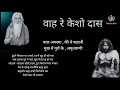 Vah revahrekeshodas   by pawan dravid  lyrics rakesh rahi