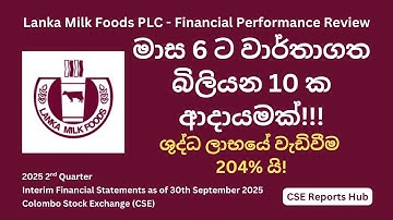 Lanka Milk Foods PROFIT SURGE 204%! Q2 2025 Results | LMF Stock Analysis | CSE Reports Hub