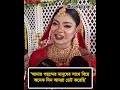 ‘আমার পছন্দের মানুষের সাথে বিয়ে, অনেক দিন আমরা ডেট করেছি’ | Malaysian Girl Love Marrage Bd Boy