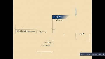 القرآن الكريم هدى ورحمة للعالمين  الجزء الأول