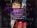 『mosi mosi?』をバブリーにしたらおったまげた#shorts #楽音