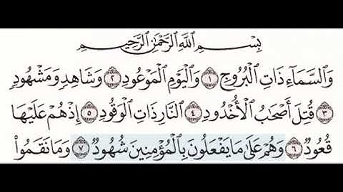 @سورة البروج ١-٧مع تكرار كل اية اربع مرات المنشاوي معلم