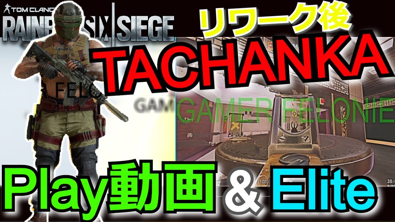 R6s Leak リワーク後 Tachanka のプレイ動画とエリートスキンがリーク レインボーシックス Youtube