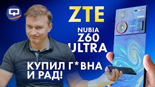 ZTE Nubia Z60 Ultra. Смартфон, который не звонит!