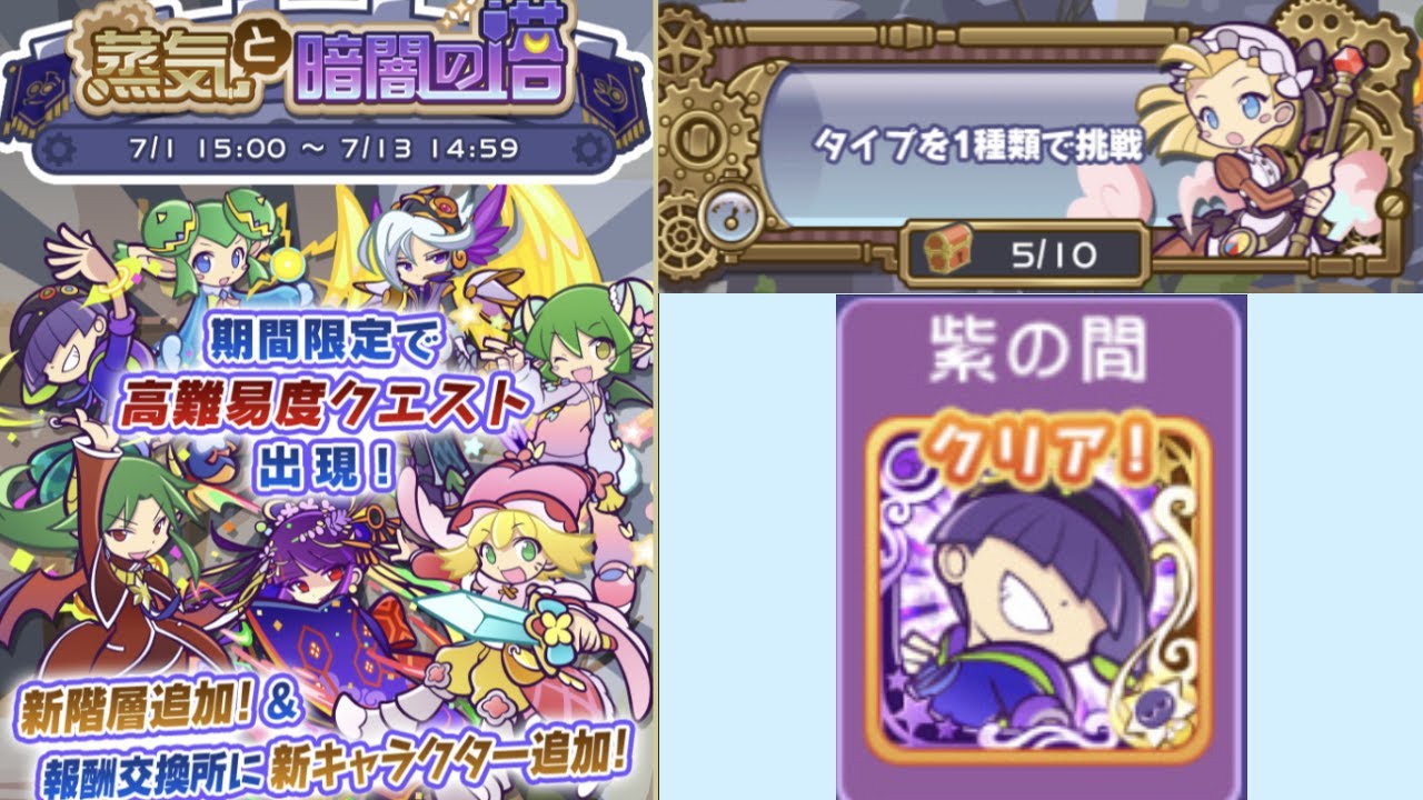 タイプを1種類で挑戦 紫の間に挑戦 ぷよクエ Youtube