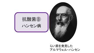 抗菌薬の使い方・抗酸菌⑧（ハンセン病）