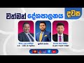 news 1st dawasa|eng