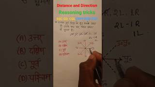 Distance and direction | Reasoning tricks in Hindi |  | SSC GD shorts trick viral tranding