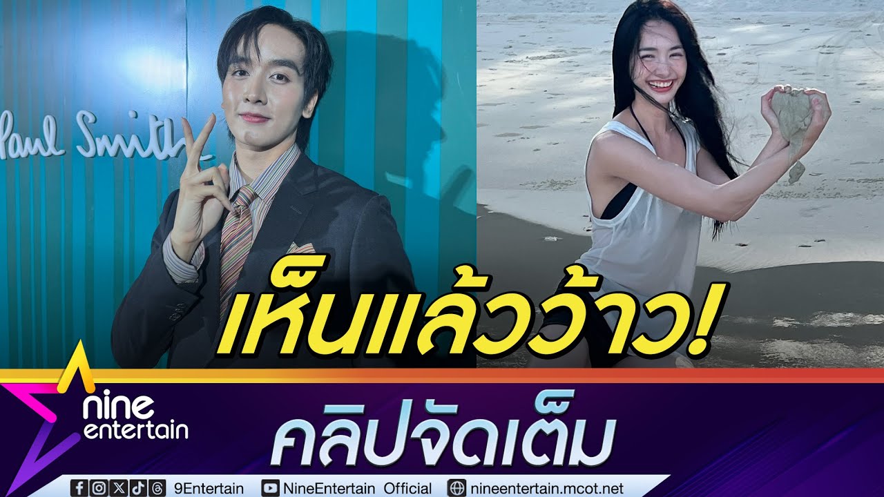 กองทัพ พีค ถึงกับว้าว! ชม มิ้นท์ รัญชน์รวี เซ็กซี่ริมชายหาดเกาะเสม็ด (คลิปจัดเต็ม)
