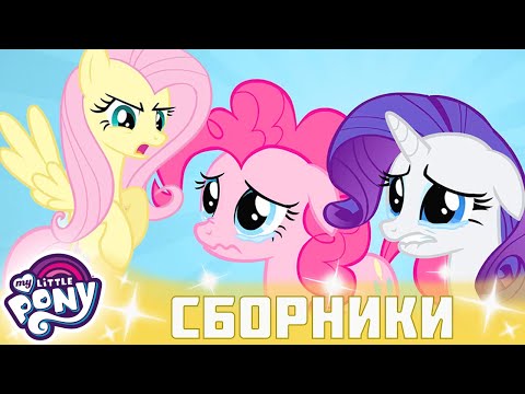 My Little Pony 🦄 Дружба — это чудо сезон 2 | Серия 19-20 | MLP FIM по-русски