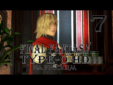 Видео: Вернуть наше по праву. Final Fantasy Type-0 HD прохождение на русском. Серия 7. Final Fantasy Тип-0.