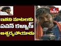 Divyang  Fan Superb Speech at Pawan Kalyan's Hunger Strike