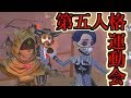 【第五人格】第五運動会でもイライは大活躍でした。【IdentityV】