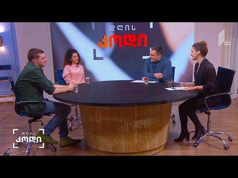 #დღისკოდი  პროფესიების მრავალფეროვნება