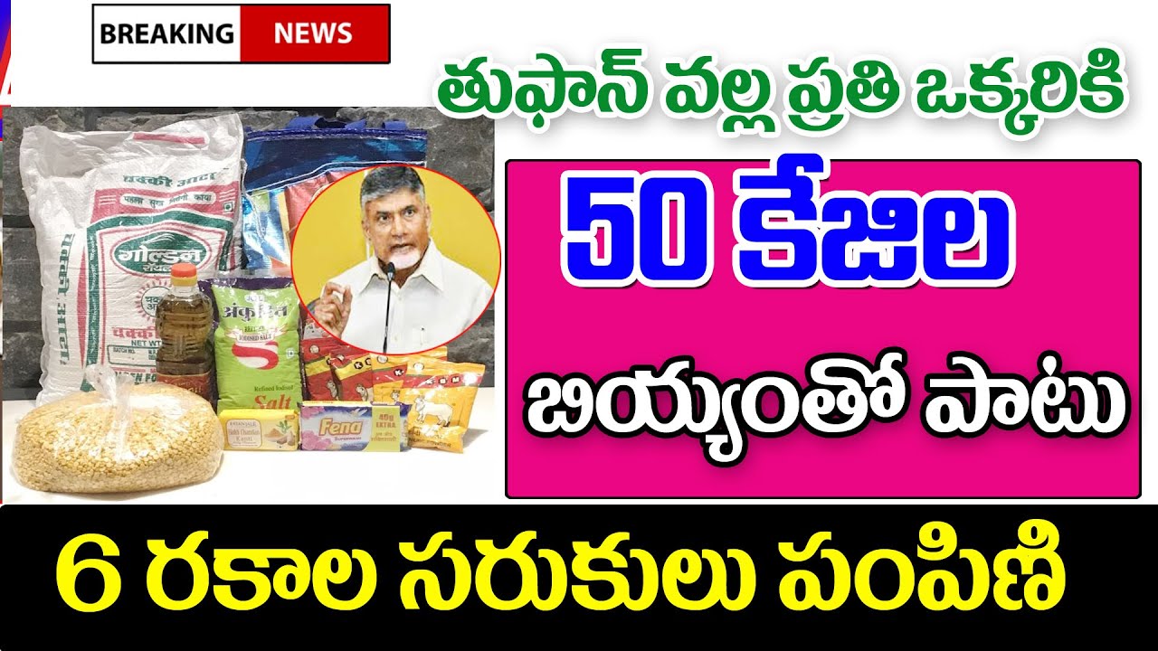 ప్రజలకు ఉచిత రేషన్ సరుకులు పంపిణీ free ration distribution of AP.