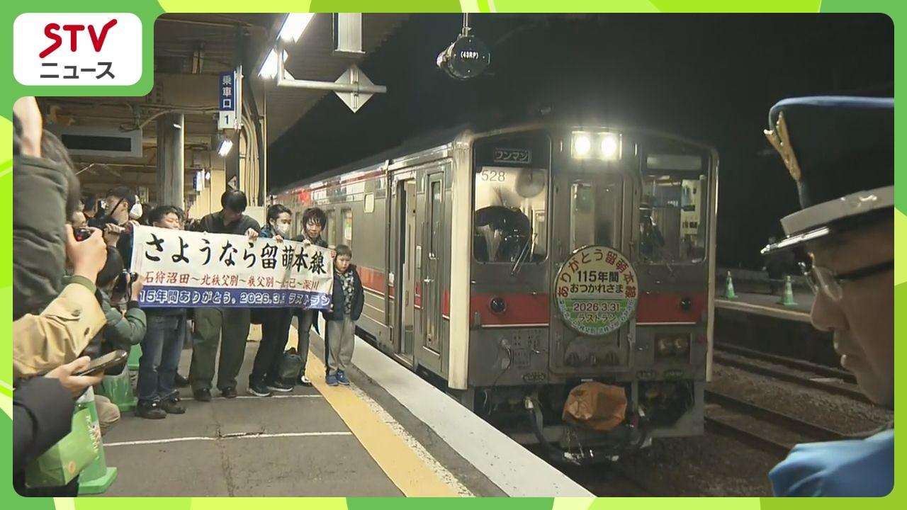 Thank you, JR Rumoi Line: Local residents gather for the last run