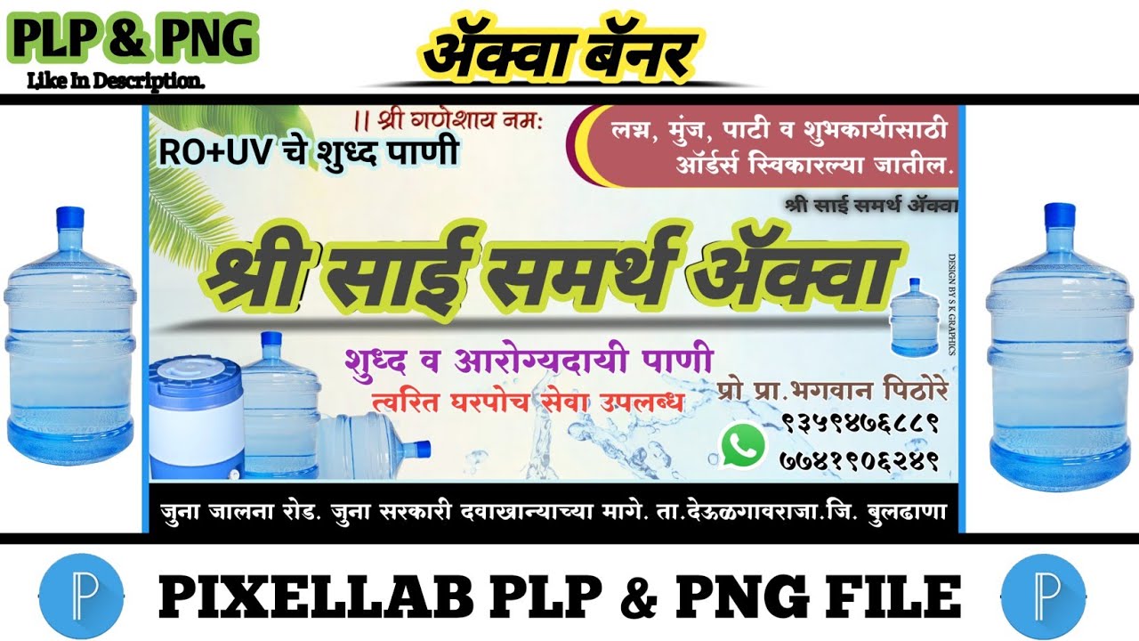 Water Aqua Plant Banner Editing। { वाटर ॲक्वा } water Aqua plant