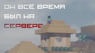 Мод на Херобрина ВЫШЕЛ ИЗ ПОД КОНТРОЛЯ | MINECRAFT "SERVER-SIDE HORROR"